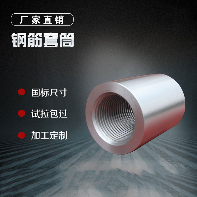 鋼筋直螺紋連接套筒.jpg 鋼筋直螺紋連接套筒.jpg