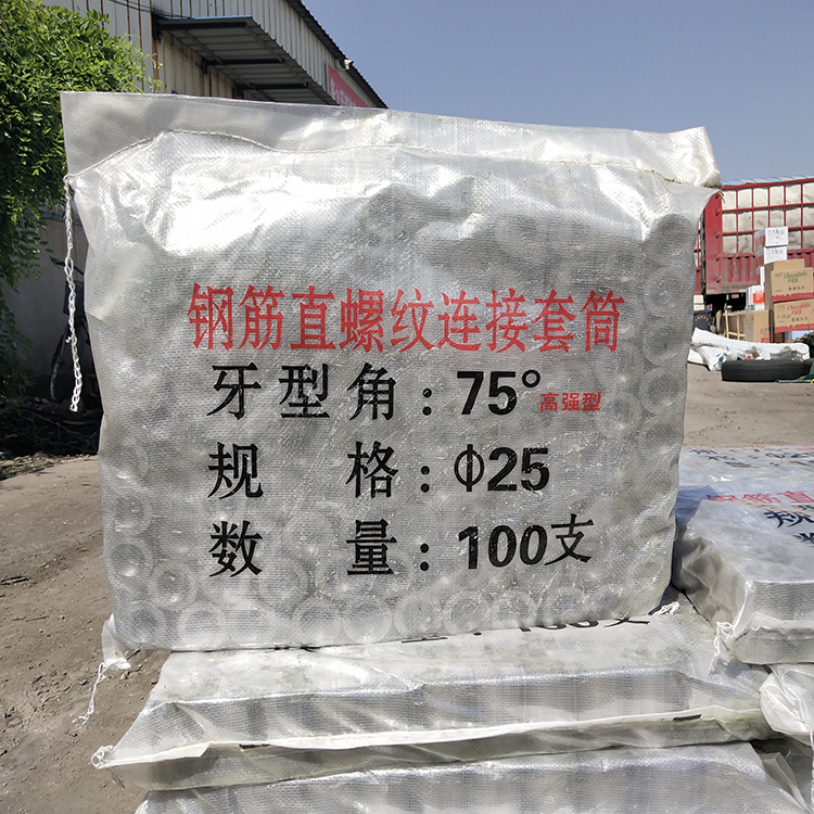 鋼筋直螺紋連接套筒.jpg 鋼筋直螺紋連接套筒.jpg